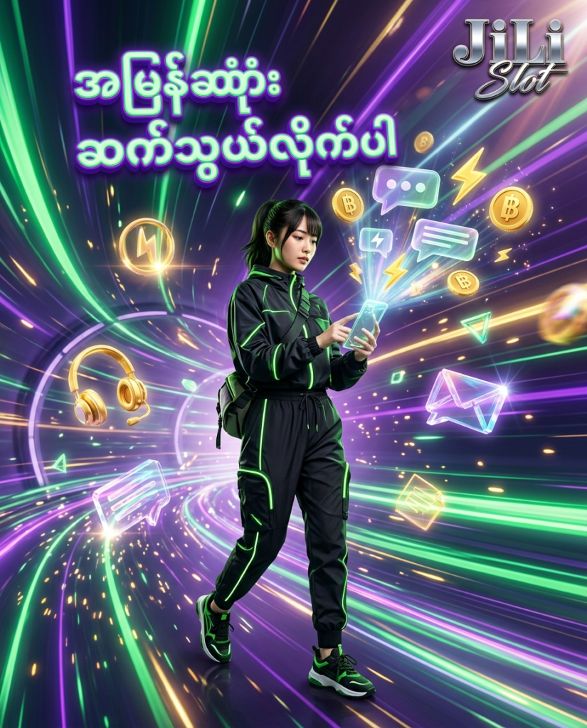 Jili Slot နှင့် အမြန်ဆုံး ဆက်သွယ်နိုင်မည့် လမ်းကြောင်းများကို ဖော်ပြထားသည့် ပုံရိပ်ဖြစ်ပါသည်။ ဂျပန်အမျိုးသမီးတစ်ဦးနှင့်အတူ LINE နှင့် Live Chat တို့၏ လျင်မြန်မှုကို ကိုယ်စားပြုသော လျှပ်စီးလက်သည့် သင်္ကေတများ၊ ဒစ်ဂျစ်တယ် အစိတ်အပိုင်းများကို တောက်ပသော အရောင်များဖြင့် ခမ်းနားစွာ ပုံဖော်ထားပါသည်။

