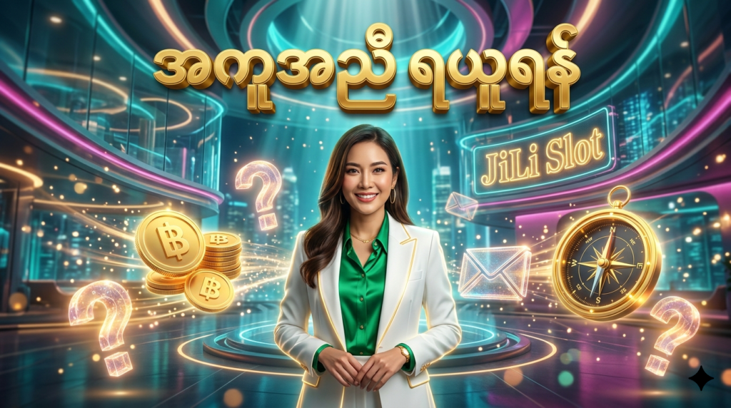 Jili Slot တွင် သင်ရှာဖွေနေသော အဖြေများအတွက် အကူအညီရယူနိုင်ပုံကို ဖော်ပြထားသည့် ပုံရိပ်ဖြစ်ပါသည်။ ထိုင်းအမျိုးသမီးတစ်ဦးနှင့်အတူ ဒစ်ဂျစ်တယ်လမ်းညွှန် သင်္ကေတများ၊ ဆက်သွယ်ရန် အချက်အလက်များနှင့် ရွှေဒင်္ဂါးများကို နည်းပညာမြင့် နောက်ခံတွင် တောက်ပစွာ ပုံဖော်ထားပါသည်။


